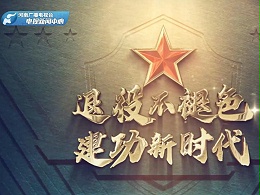 畜”势勃发 点燃创业之火#老兵耀中原 远卓农牧 中国退役军人